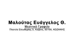 Μαλουτάς Ευάγγελος