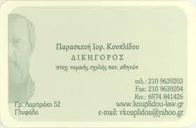 Κουπλίδου Παρασκευή