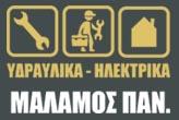 Μαλάμος Παναγιώτης