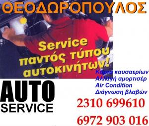 Θεοδωρόπουλος