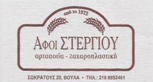 Στεργίου