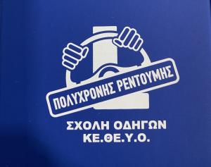 Πολυχρόνης Κ Ρεντούμης