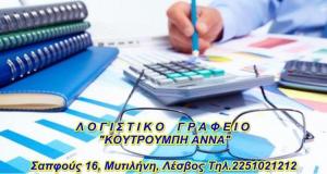 Κουτρουμπή Άννα