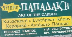 Παπαδάκη Χρυσή