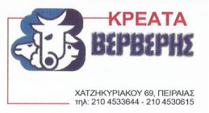 Βερβέρης ΑΕ