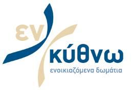 Εν Κύθνω