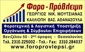 Φοροπρόβλεψη