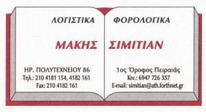 Σιμιτίαν Αβραάμ