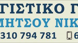 Μήτσου Νικόλαος