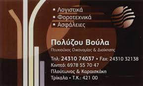 Πολύζου Παρασκευή