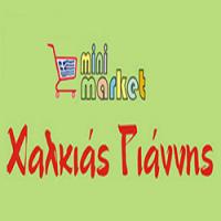Χαλκιάς Ιωάννης