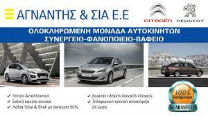 Peugeot Citroen Αγναντής