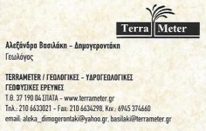 Βασιλάκη-Δημογεροντάκη Αλεξάνδρα Σ.