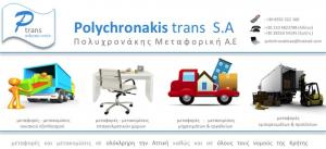 Λογότυπο Πολυχρονάκης Α.Μ.Ε