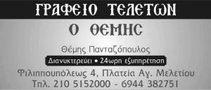 Ο Θέμης