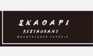 Σκαθάρι