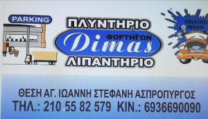 Δήμας Χαράλαμπος