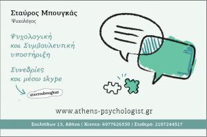 Μπουγκάς Σταύρος