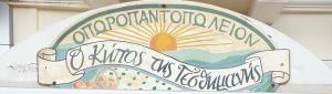 Ο Κήπος της Γεσθημανής