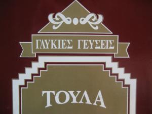 Τούλα