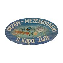Κυρά Ζωή