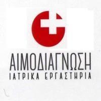 Αιμοδιάγνωση