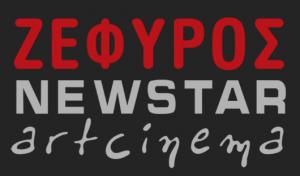 Cine Ζέφυρος