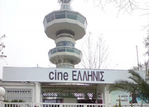 Cine Ελληνίς