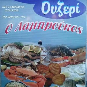 Λαμπρούκος