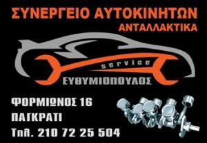 Ευθυμιόπουλος Νικόλαος