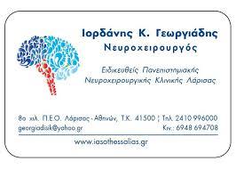 Γεωργιάδης Ιορδάνης