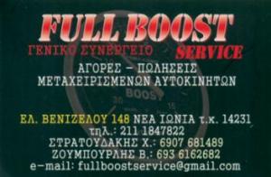 Λογότυπο Full Boost Service