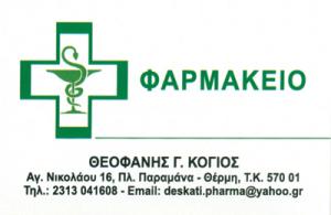 Θεοφάνης Γ.Κόγιος