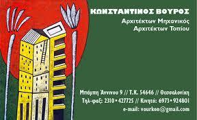 Βούρος Κωνσταντίνος