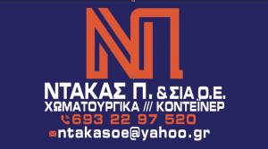 Ντάκας Παναγιώτης