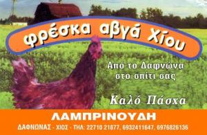 Λαμπρινούδη