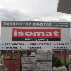 Παναγιώτου Χρήστος