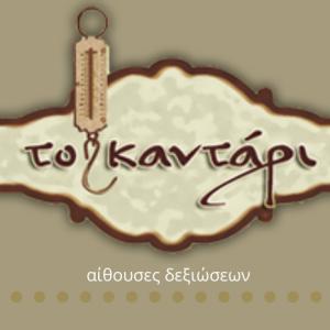 Το Καντάρι