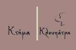 Κτήμα Κλεοπάτρα