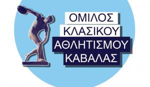 ΟΚΑ Καβάλας
