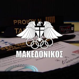 Ο  Μακεδονικός