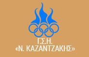 Γ.Σ.Η. Ν. Καζαντζάκης
