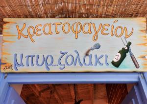 Μπυρζολάκι