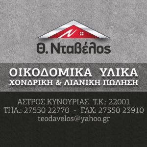 Νταβέλος Θεόδωρος
