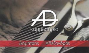 Δημήτρης Κουσουλέντης