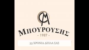 Μπουρούσης