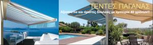 Τέντες Παγάνας