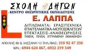 Λάππα Ευφροσύνη