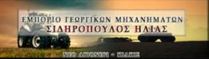 Σιδηρόπουλος Ηλίας