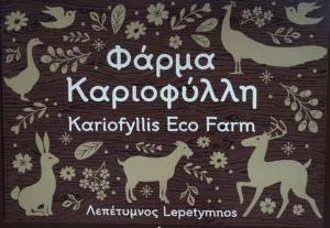 Φάρμα Καριοφύλλη